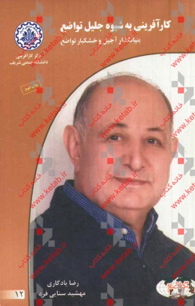 کارآفرینی به شیوه جلیل تواضع: بنیانگذار آجیل و خشکبار تواضع