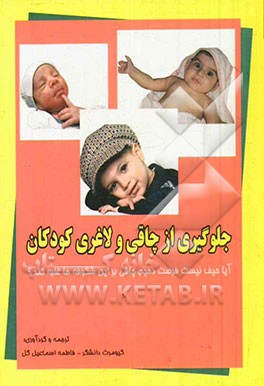جلوگیری از چاقی و لاغری کودکان