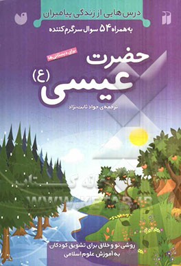 حضرت عیسی (ع)