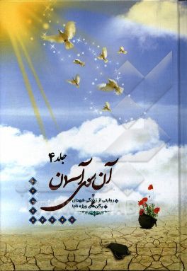 روایتی از زندگی شهدای یگان‌های ویژه ناجا