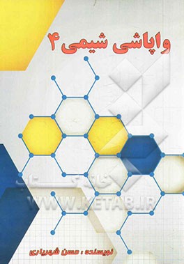 واپاشی شیمی 4