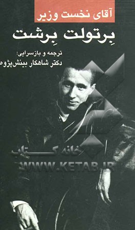 آقای نخست‌‌وزیر