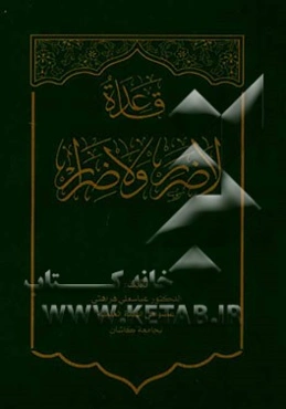 قاعده لاضرر و لاضرار