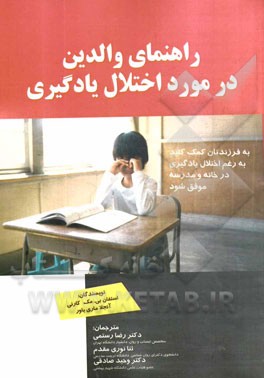 راهنمای والدین در مورد اختلال یادگیری