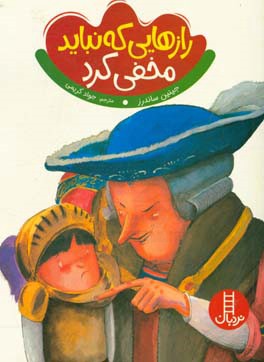 رازهایی که نباید مخفی کرد: حفاظت از حریم جنسی