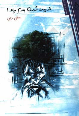 از پیدا شدن بدم میاد!