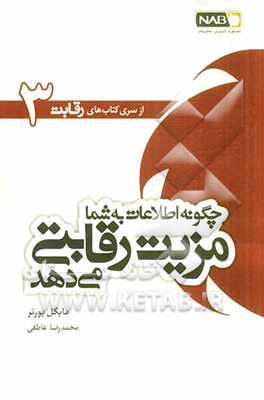 چگونه اطلاعات به شما مزیت رقابتی می‌دهد؟