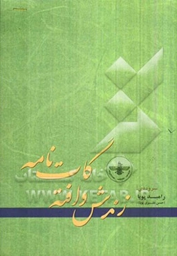 زندش وافته گات‌نامه