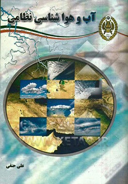 آب و هواشناسی نظامی