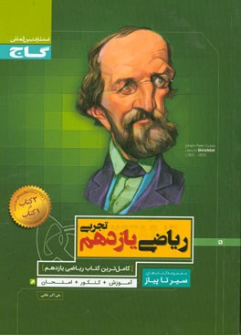 ریاضی یازدهم