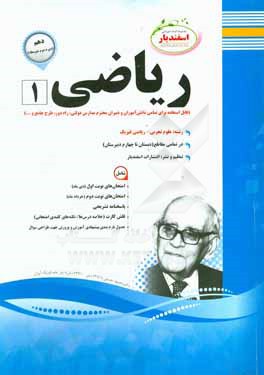 ریاضیات 1 پایه اول دوره دوم‌ متوسطه