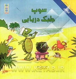 سوپ جلبک دریایی