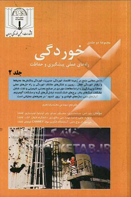 خوردگی: راه‌های عملی پیشگیری و حفاظت