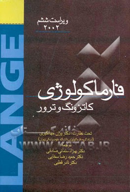 فارماکولوژی کاتزونگ و ترور