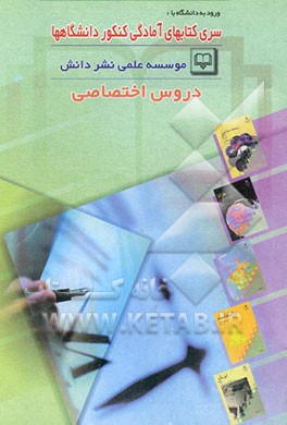 مجموعه درسنامه‌های کنکور دروس اختصاصی (3): زیست‌شناسی