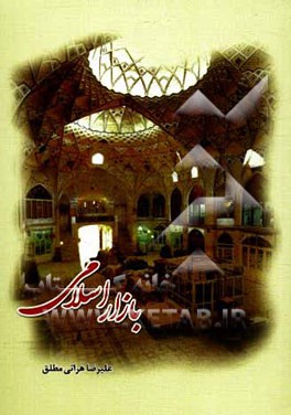 بازار اسلامی