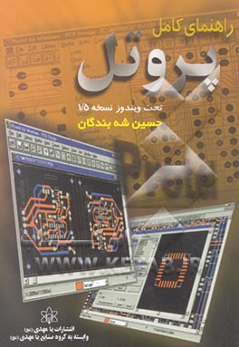 راهنمای کامل پروتل تحت ویندوز نسخه 1.5