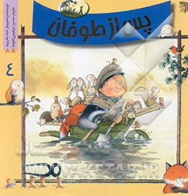 پس از طوفان