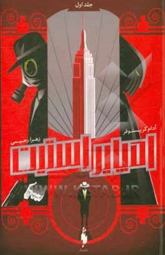 امپایر استیت