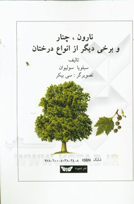 نارون، چنار و برخی دیگر از انواع درختان