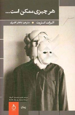 هرچیزی ممکن است ...