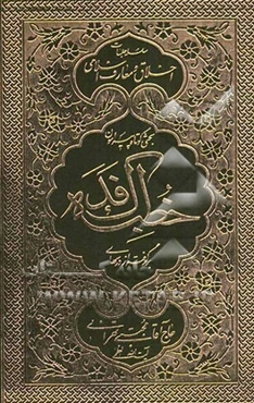 بحثی کوتاه پیرامون خطبه فدک برگرفته از درسهای حاج‌آقا مجتبی تهرانی