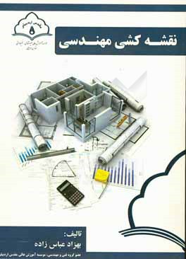 نقشه‌کشی مهندسی