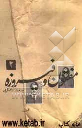 مفتون و فیروزه: سال اسب