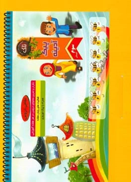 پیک آدینه سوم دبستان