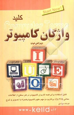 کلید واژگان کامپپوتر
