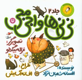 نی‌نی‌ها و اجی‌مجی: نی‌نی پسری