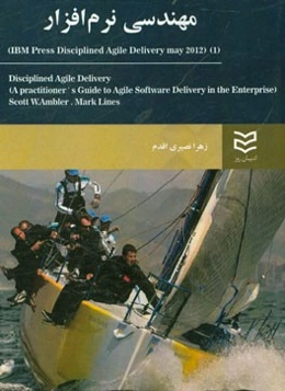 مهندسی نرم‌افزار IBM.Press.disciplined.Agile.Delivery.May. 2012 (1)