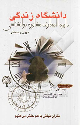 دانشگاه زندگی:‌ کتاب فروردین