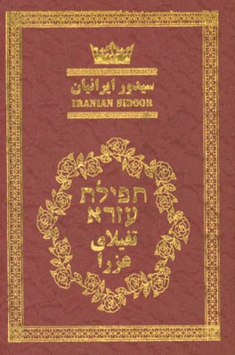 تفیلای عزرا