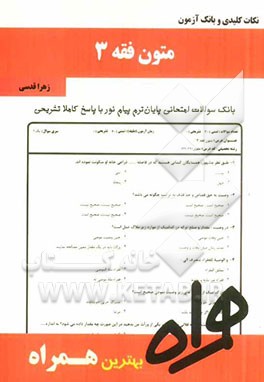 نکات کلیدی و بانک آزمون متون فقه 3