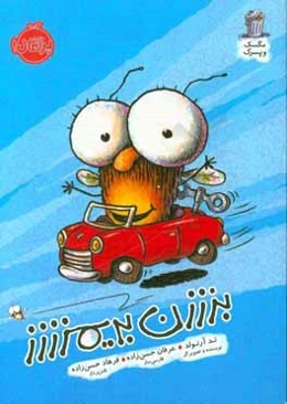 بزززن بریمزززز