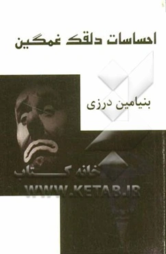 احساسات دلقک غمگین