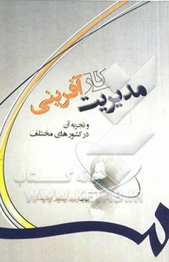 کارآفرینی و تجربه آن در کشورهای مختلف