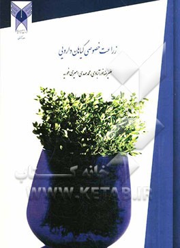 زراعت خصوصی گیاهان دارویی