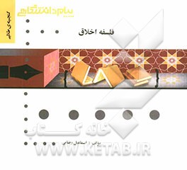 گنجینه‌ی طلایی فلسفه اخلاق