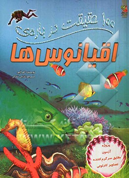 100 حقیقت درباره‌ی اقیانوس‌ها