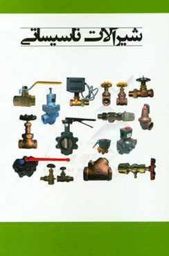 شیرآلات تاسیساتی