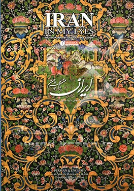 ایران من به چشم من