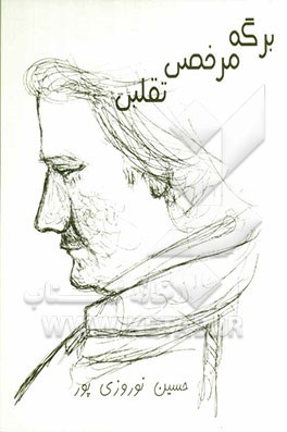 برگه مرخصی تقلبی