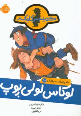 لوکاس لولی پوپ