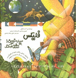 فلیکس سیاره زمین را کشف می‌کند