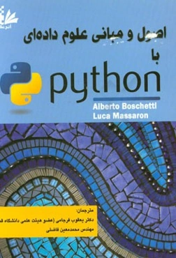 اصول و مبانی علوم داده‌ای با Python