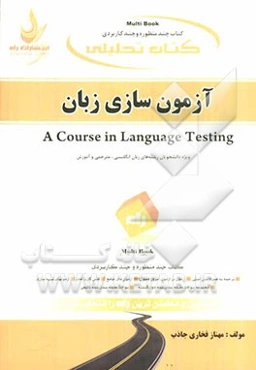 آزمون‌سازی زبان