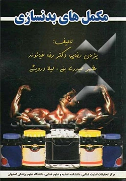 مکمل‌های بدنسازی