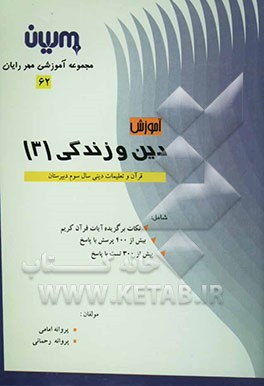 آموزش دین و زندگی (3